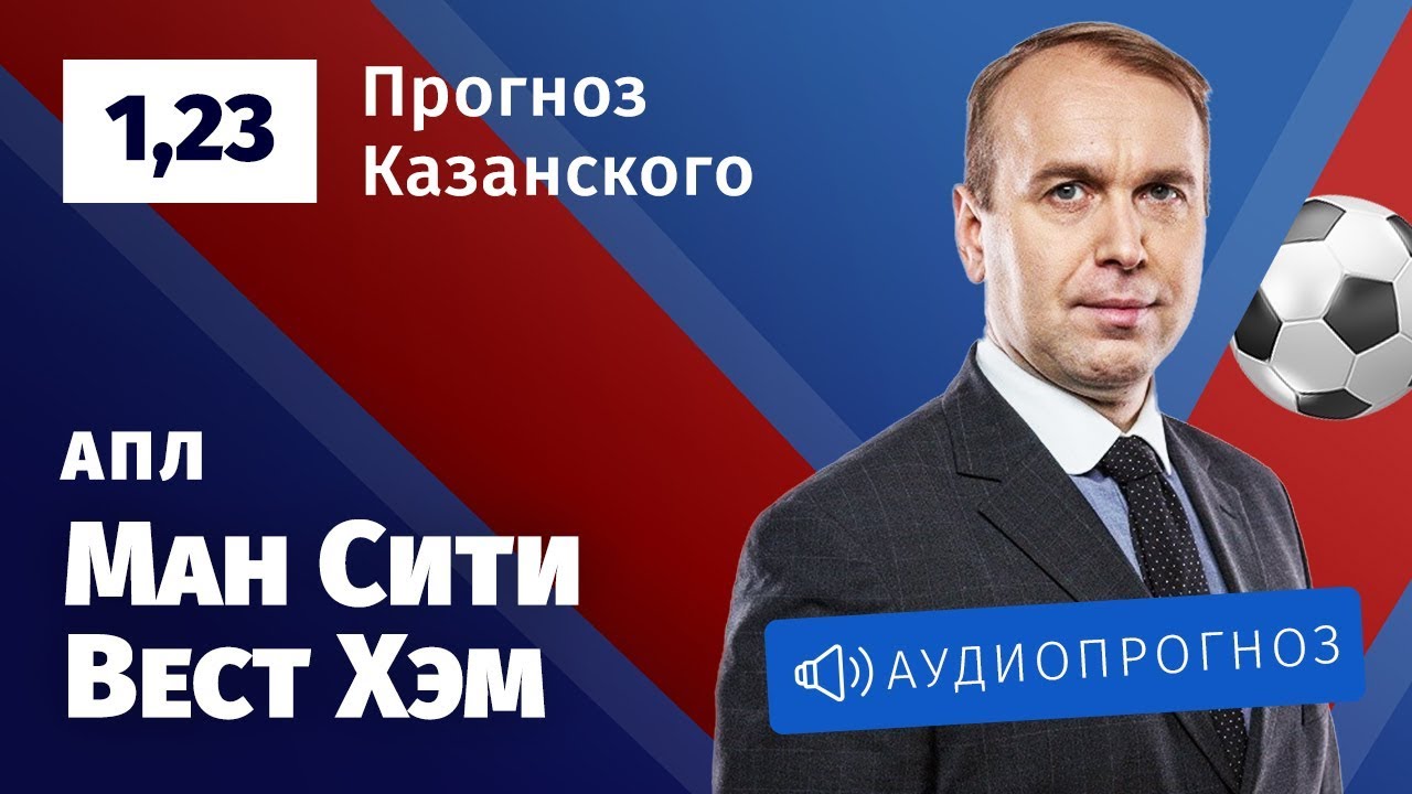 Ттх вест хэм прогноз Ттх вест хэм прогноз