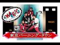 マジック/東京バーニング・タウン 【Audio-Visual Maximized Edit】
