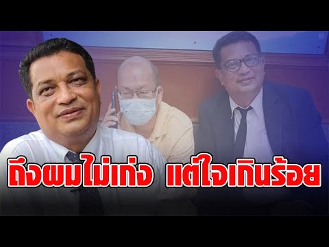 เปิดหมดใจ “ทนายกฤษณะ” ถึง “อัจฉริยะ” ขอโอกาสทนายที่ถูกด้อยค่าสู้เคียงข้างพี่