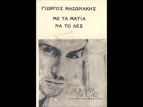 ΑΝ ΘΕΛΕΙΣ ΕΣΥ-ΓΙΩΡΓΟΣ