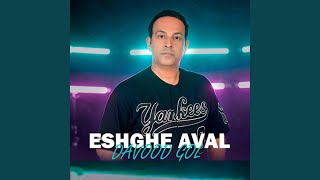 Eshghe Aval - Davood Gol