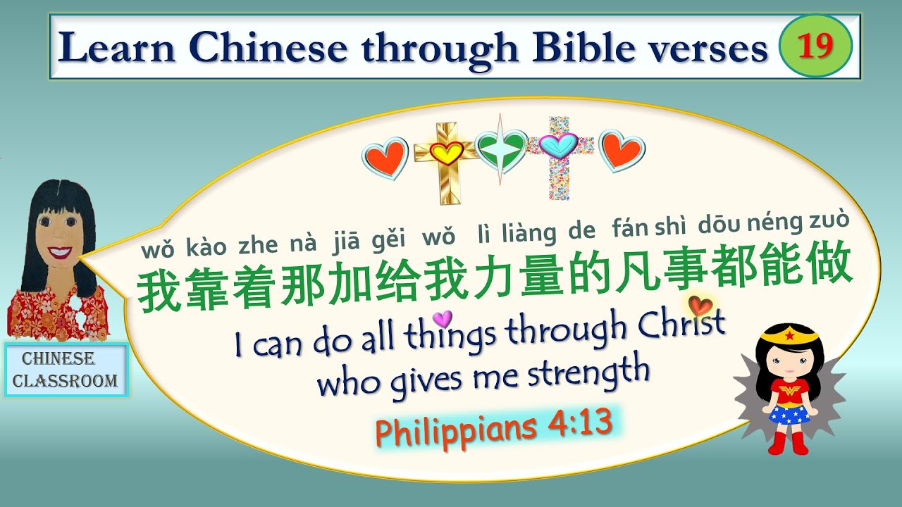 Learn Chinese Bible Verses 19 I Can Do All Things Through Christ Who pin-on-psalms
