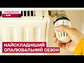 НАЙСКЛАДНІША ЗИМА! Які будинки замерзнуть першими?