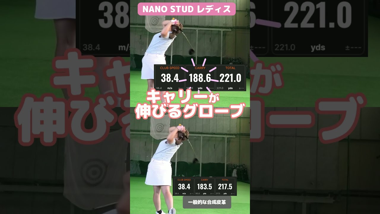 グローブでキャリーが伸びる！しっかりグリップ【NANO STUDレディス】 #ゴルフ