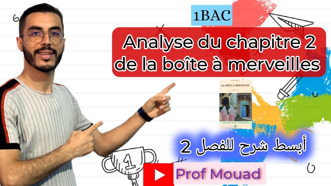 1BAC : Chapitre 2 de la boîte à merveilles| Résumé+ idées principales شرح رائع جدا 👌👌