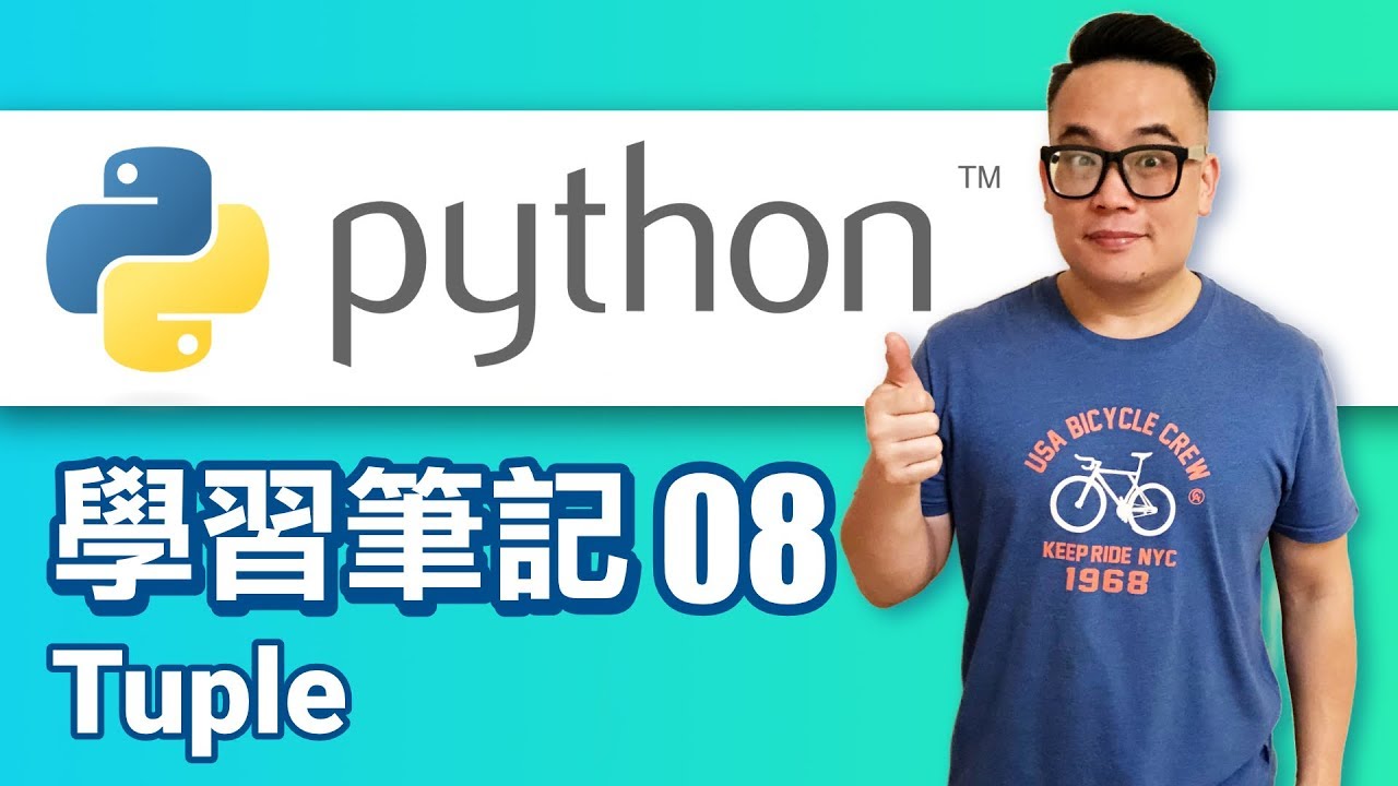 [Python 學習筆記] 8-Tuple
