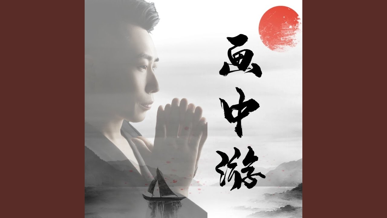 画中游 (完整版) - YouTube