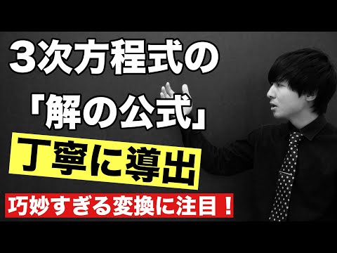 3次方程式の解の公式(カルダノの公式)