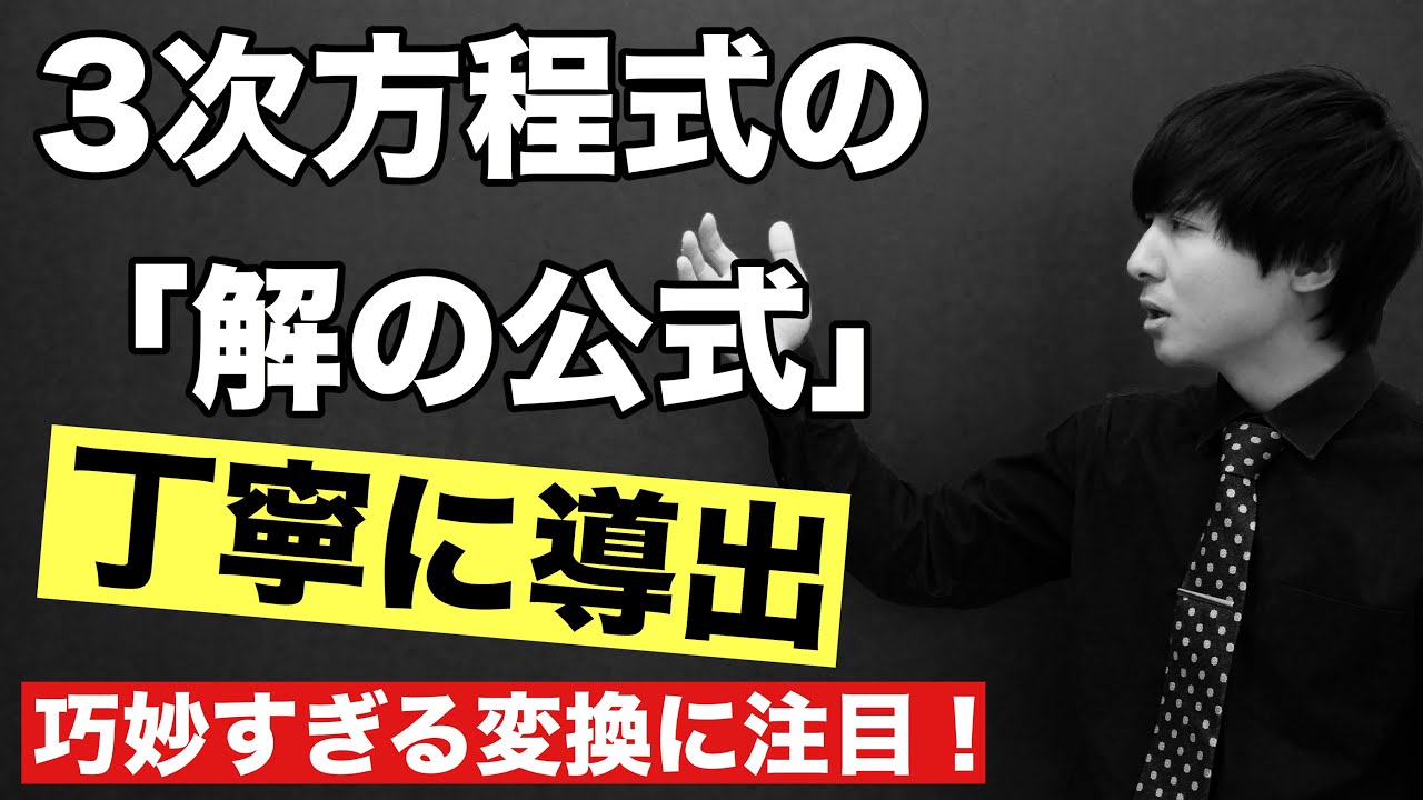 3次方程式の解の公式(カルダノの公式)
