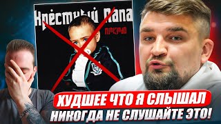 Как вы это слушаете? Реакция на альбом "NINTENDO - КРЕСТНЫЙ ПАПА"