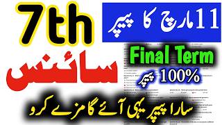 7th Science Final Term ka Paper 2026 |Class 7 Science end year school based Paper 2026|SBA 100%