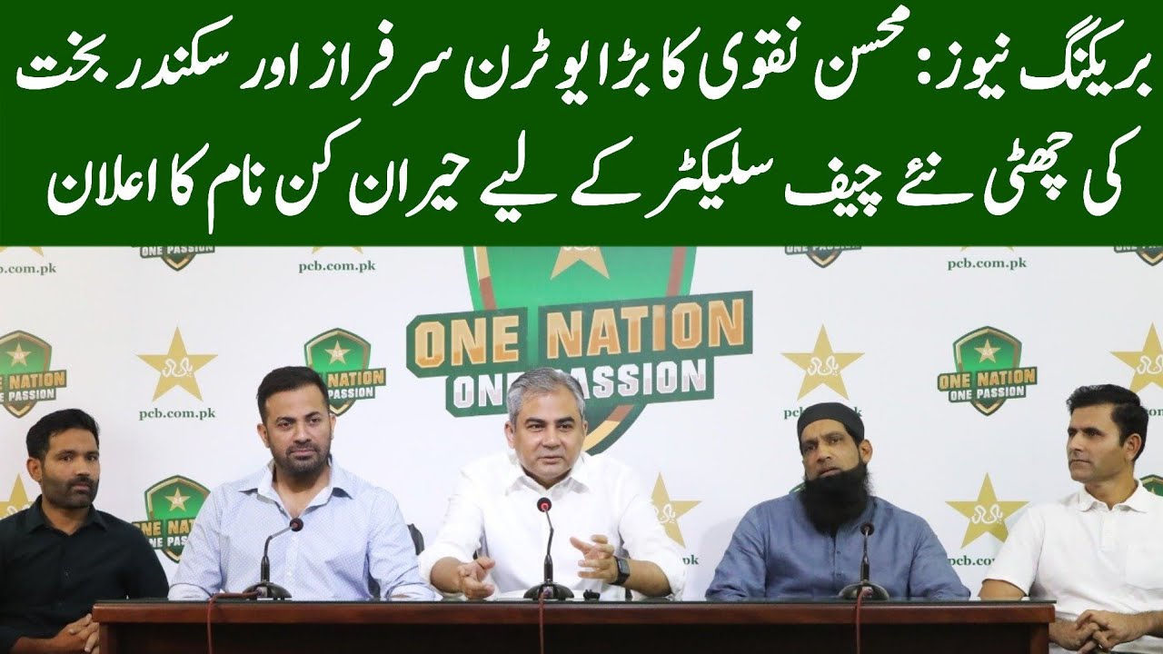 Breaking News : PCB big U-turn sarfraz and sikander Bakht removed, new selection committee finalized