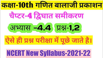 Balaji Class 10 Maths Chapter 4 Quadratic Equation || Exercise 4.4 Questions 1&2 || NCERT In Hindi
