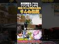 【荒野行動】全視聴者、同接1万人が驚愕。りんね伝説 #shorts #荒野行動