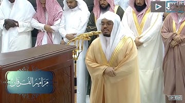 استمع لغريد الحرم د.ياسر الدوسري يحبر بالبنجكا الآسره أروع التلاوات | رمضان 1438هـ