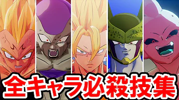 ドラゴンボール超技一覧 Mp3