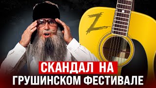 Песня Деда Архимеда О Скандале На Грушинском Фестивале  Юмором По Псевдопатриотизму