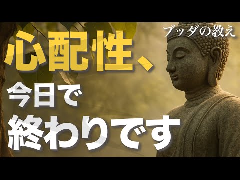 【心配性の人必見】心配ばかりしてしまうあなたへ、心が軽くなる話【ブッダの教え】