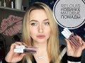 Новинка🔥Relouis nude matte лучшие матовые помады