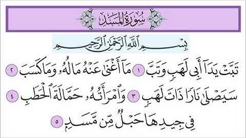 سورة المسد للأطفال مع تتبع الكلمات | المصحف المعلم القارئ خليفة الطنيجي