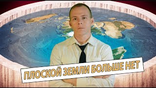 ПЛОСКАЯ ЗЕМЛЯ ОТМЕНЯЕТСЯ / флотбардак