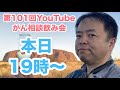 がん相談飲み会一次会(第101回)202204017(19:00〜21:00)