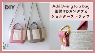 How To Attach D-Ring Tabs To A Bag & How To Make An Adjustable Shoulder Strapd-Ring Connectordiy