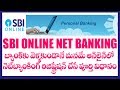 How To Create SBI NET BANKING ONLINE REGISTRATION TELUGU ...