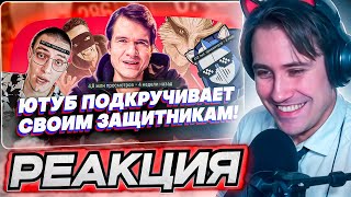 DEADP47 СМОТРИТ: ЮТУБ ПОДКРУЧИВАЕТ СВОИМ ЗАЩИТНИКАМ \ SMILE FACE