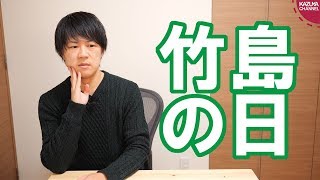 竹島の日って何故か日本より韓国のほうがデモ活動やってない？