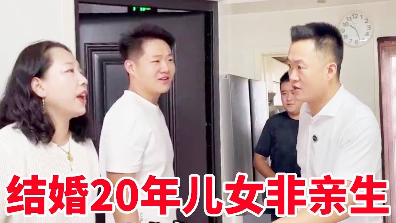 男人结婚多年却发现儿女都不是亲生，不仅对他没感激还嫌弃他窝囊，他带盛老师上门离婚让妻子净身出户！【法务-盛老师】