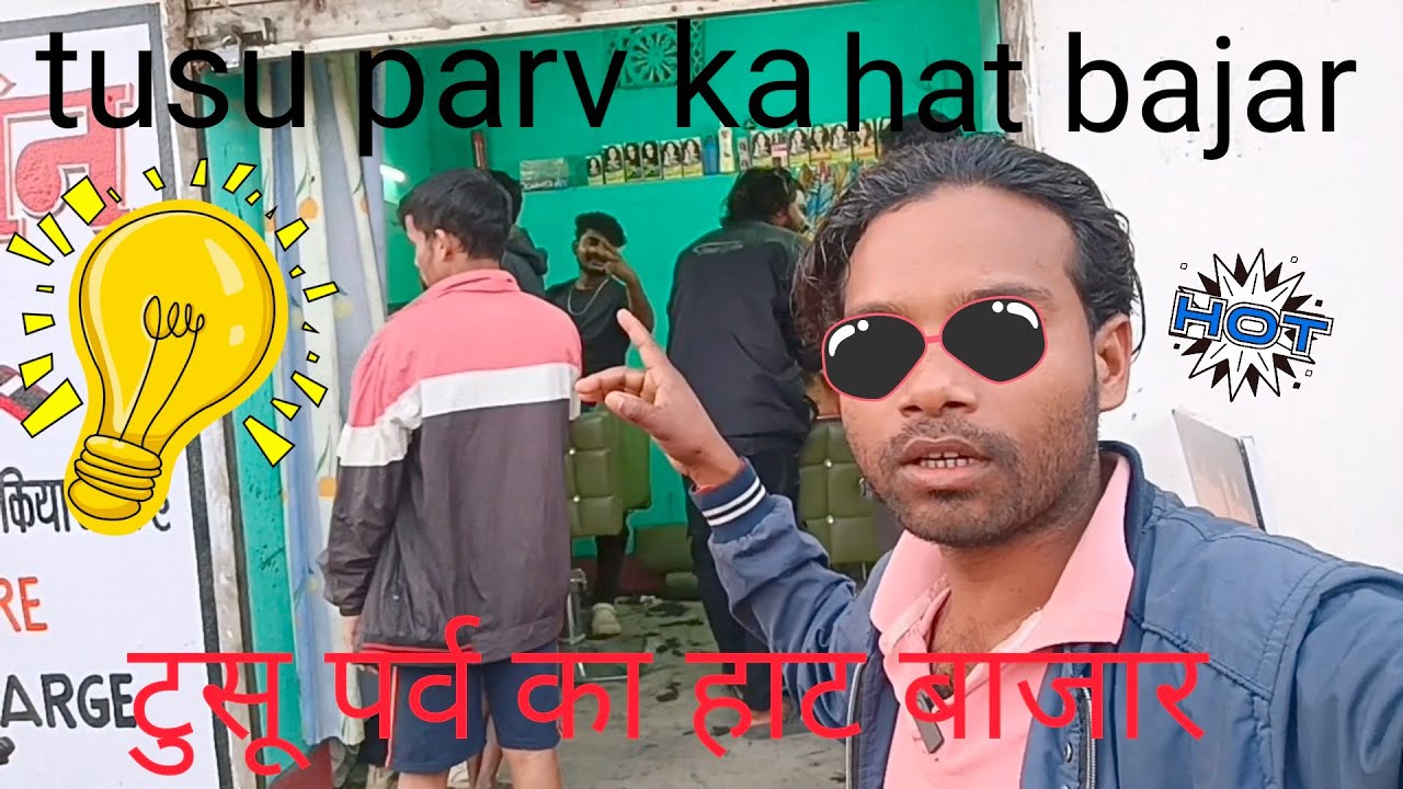 Tusu parv ka hat bajar, टुसू पर्व का हाट बाजार 