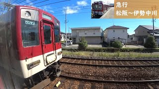 【鉄道車窓】 近鉄山田線・大阪線 2410系急行 03 ［松阪→伊勢中川］　Train Window View  - Kintetsu Yamada, Osaka Line -