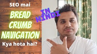 #digitalmarketing What is BREAD CRUMB NAVIGATION in SEO| On page SEO| Hindi2020