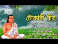 Tukari Geet Assamese l Hari Naam l Deh besar geet zubeen garg | Bhaktimulok geet Zubeen Garg 2023 Mp3 Song