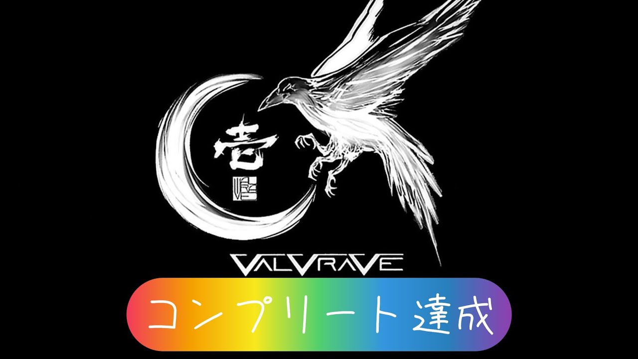 【ヴァルヴレイヴ】　設定６ オートプレイ｜コンプリート目標｜寝落ちOK深夜配信
