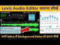 Lexis audio editor tutorial in hindi  lexis audio editor app kaise use kare  lexis audio editor 