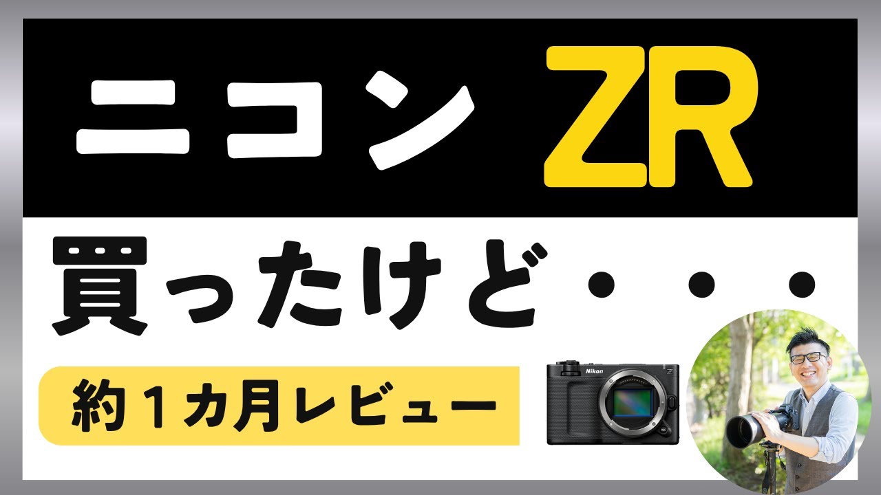 Nikon ZR Review (After About a Month) [I'm glad I bought it, but I