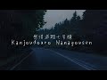 amazarashi | Kanjōdōro Nanagōsen (感情道路七号線) [SUB ESP]
