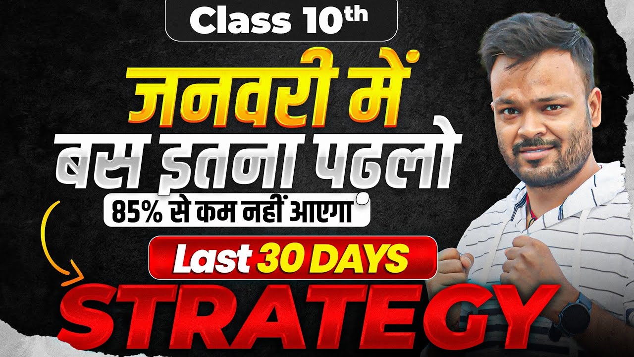 Class 10 Last 1 Month Strategy 🔥 | Board Exam 2026 - YouTube