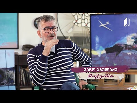 ვანო აბულაძის #ავტოპორტრეტი