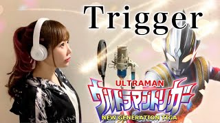 ウルトラマントリガーTrigger佐久間貴生特撮ドラマ主題歌Opcover By ひろみちゃんねる 歌詞付き歌ってみた