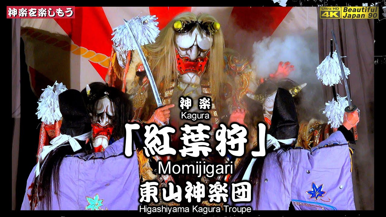 ⛩️ Miyoshi Kashima Shrine Autumn Festival ⑥ 👹 Hiroshima Kagura