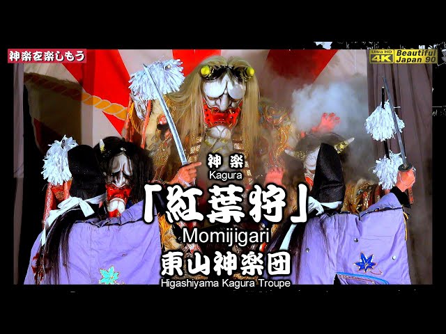 神楽面　紅葉狩り　般若　石見神楽　広島神楽　茂徳作 ⛩️ Miyoshi Kashima Shrine Autumn Festival ⑥ 👹 Hiroshima Kagura