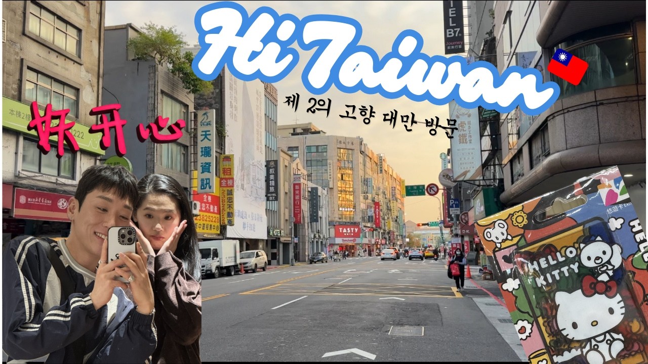 지우펀?진과스? 그런거 일절없는 대만일기🇹🇼(ENG/CHN)