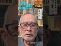 島田名誉教授チャンネルショート動画815