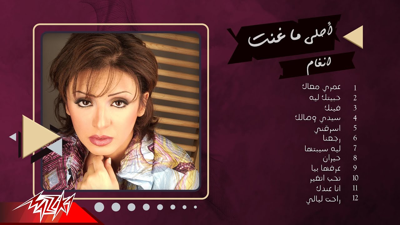 Best Of Angham | أحلي ماغنت أنغام