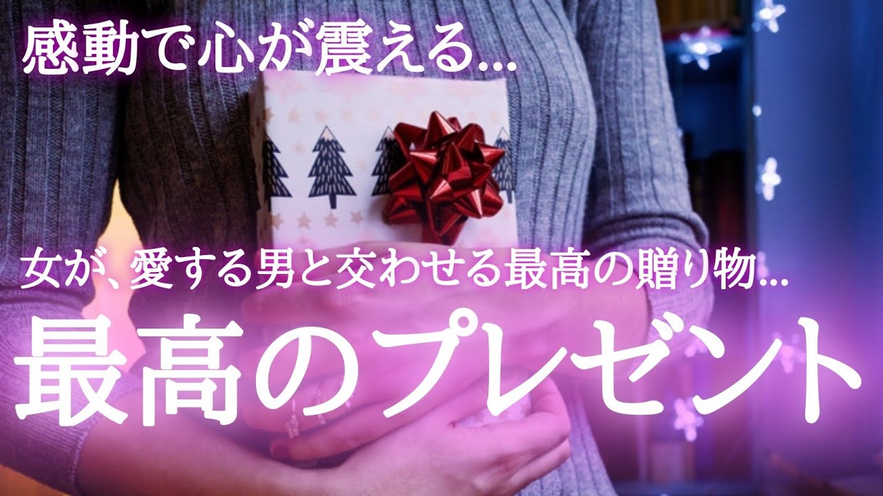 【朗読】「最高のプレゼント」［名作朗読/恋愛小説/大人向け読み聞かせ/睡眠にもおすすめ］作:山川方夫