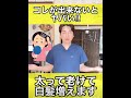 【これが出来ない人は】太って老けて白髪が増えます！#shorts