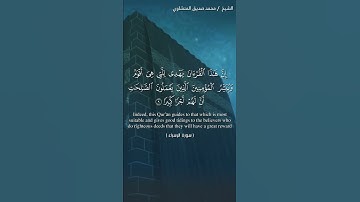 تلاوة عطرة للقارئ الشيخ محمد صديق المنشاوي رحمه الله من سورة الاسراء الاية ٩